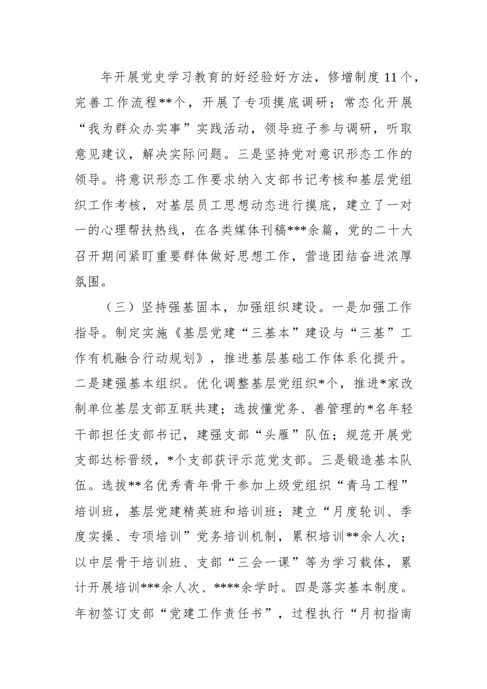 2022年xx党委全面从严治党工作总结汇报及2023年工作思路.docx_第3页