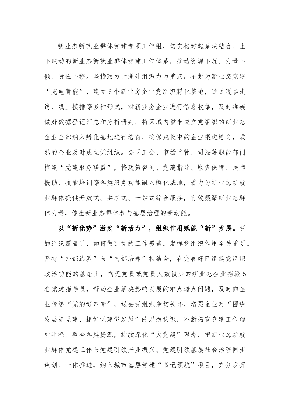 2022年新业态党建工作总结汇报.docx_第3页