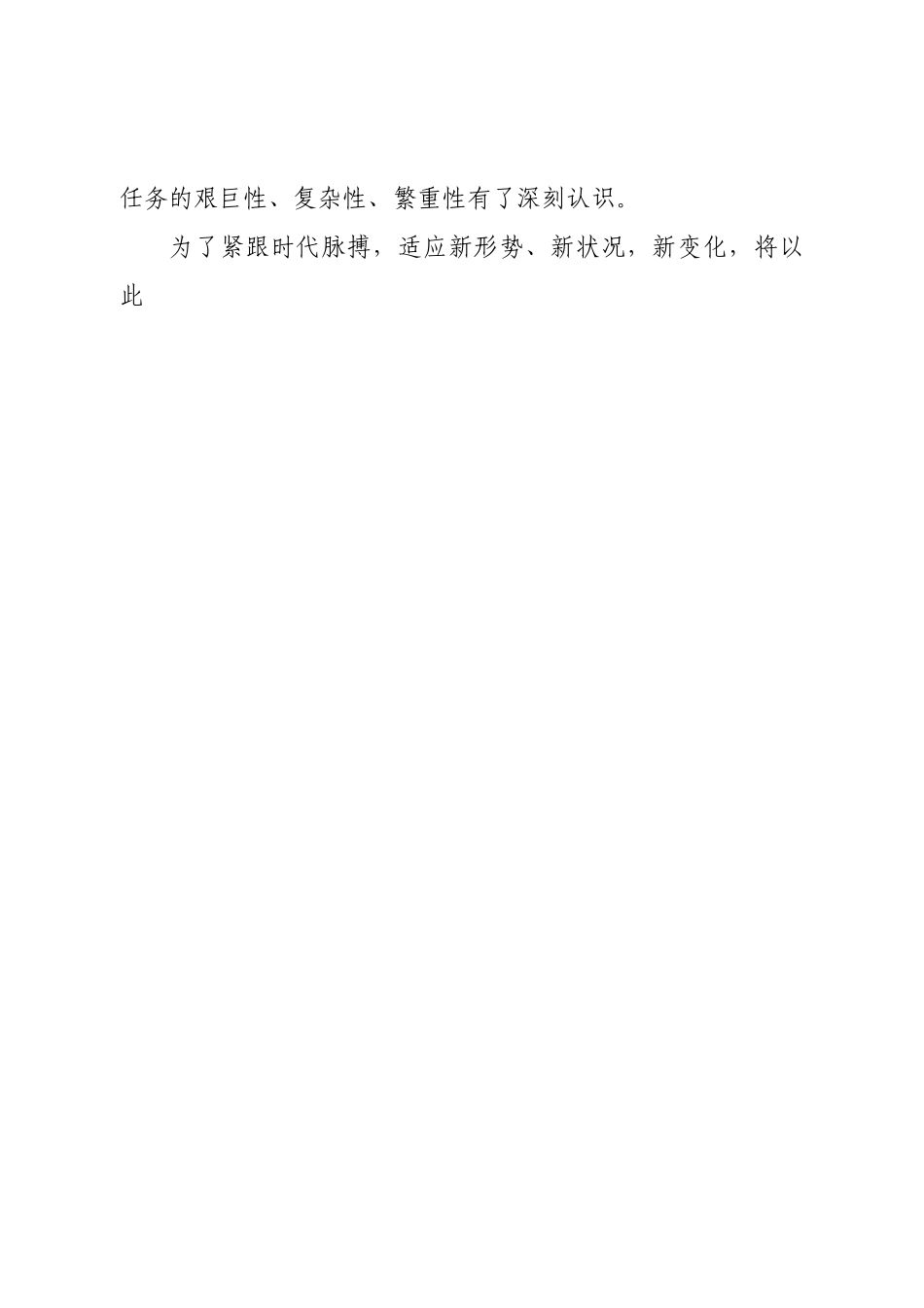 “干部教育培训进党校培训班”学习心得体会.doc_第2页