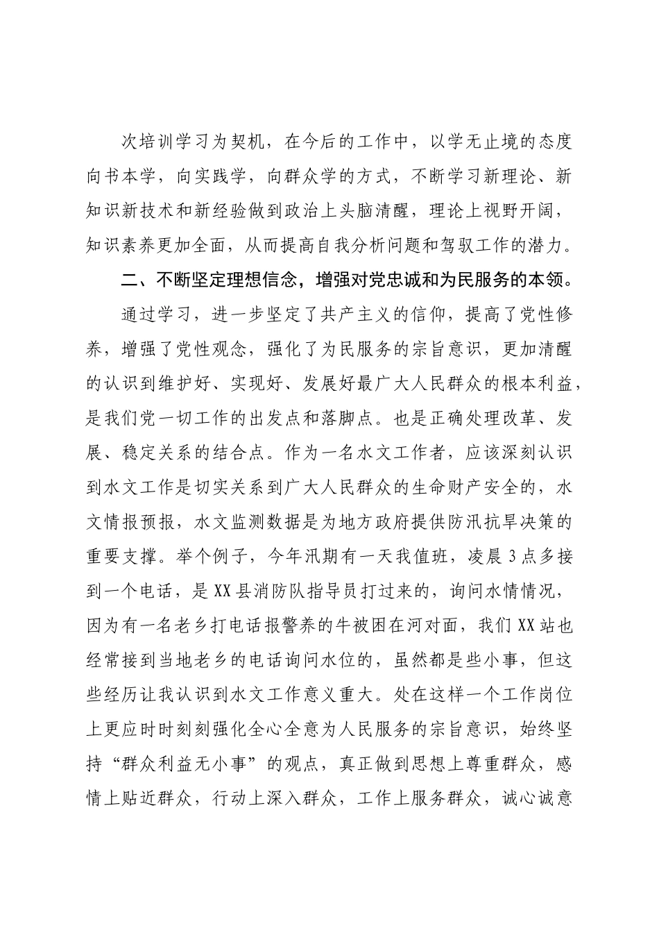 “干部教育培训进党校培训班”学习心得体会.doc_第3页