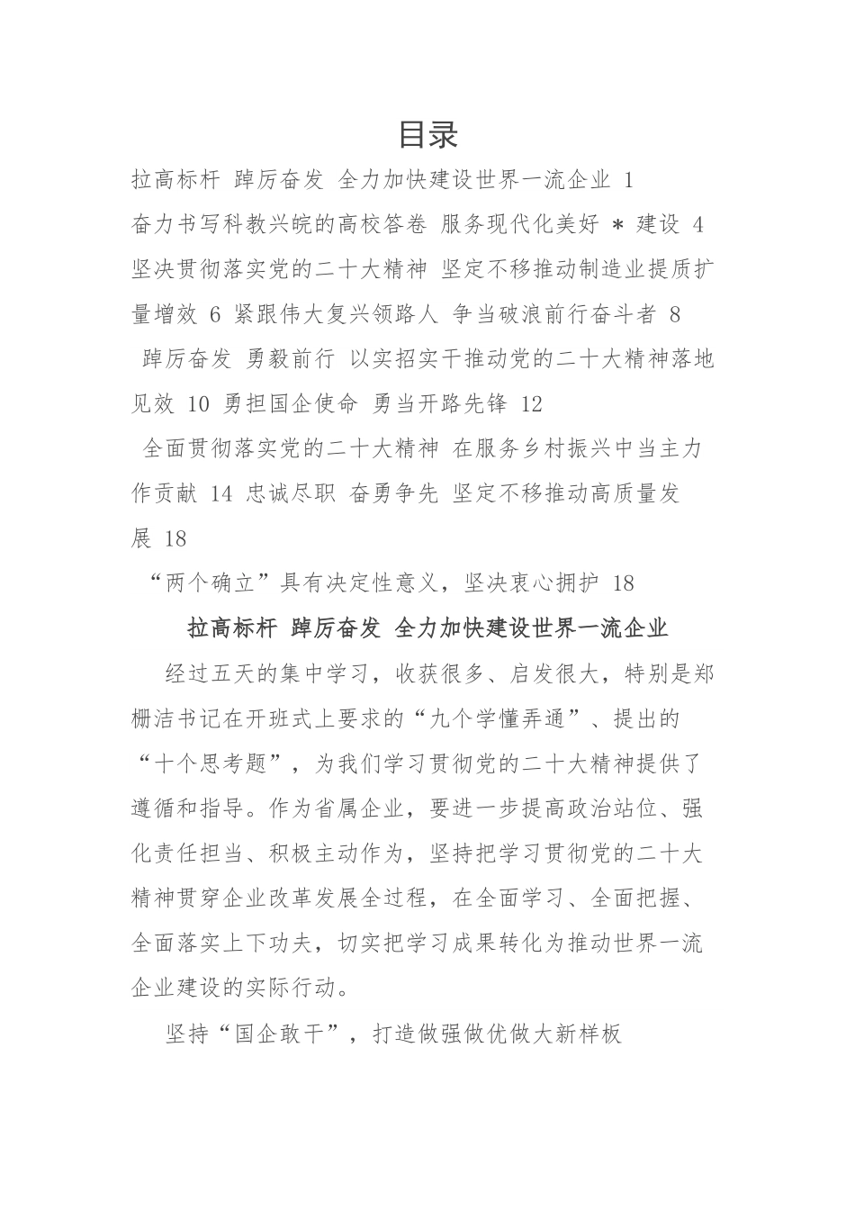 领导干部集中轮训班学习心得-9篇.doc_第1页