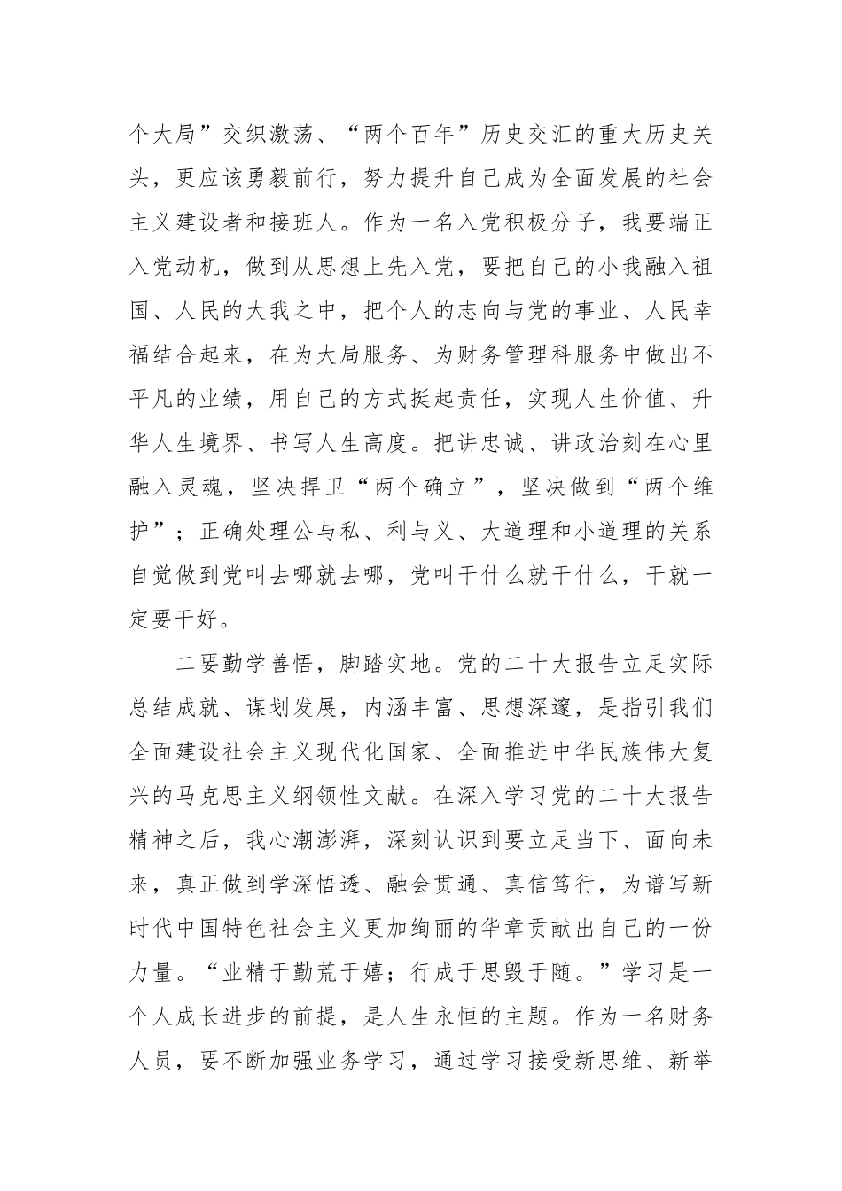 入党积极分子培训班2023年学习心得体会.docx_第3页