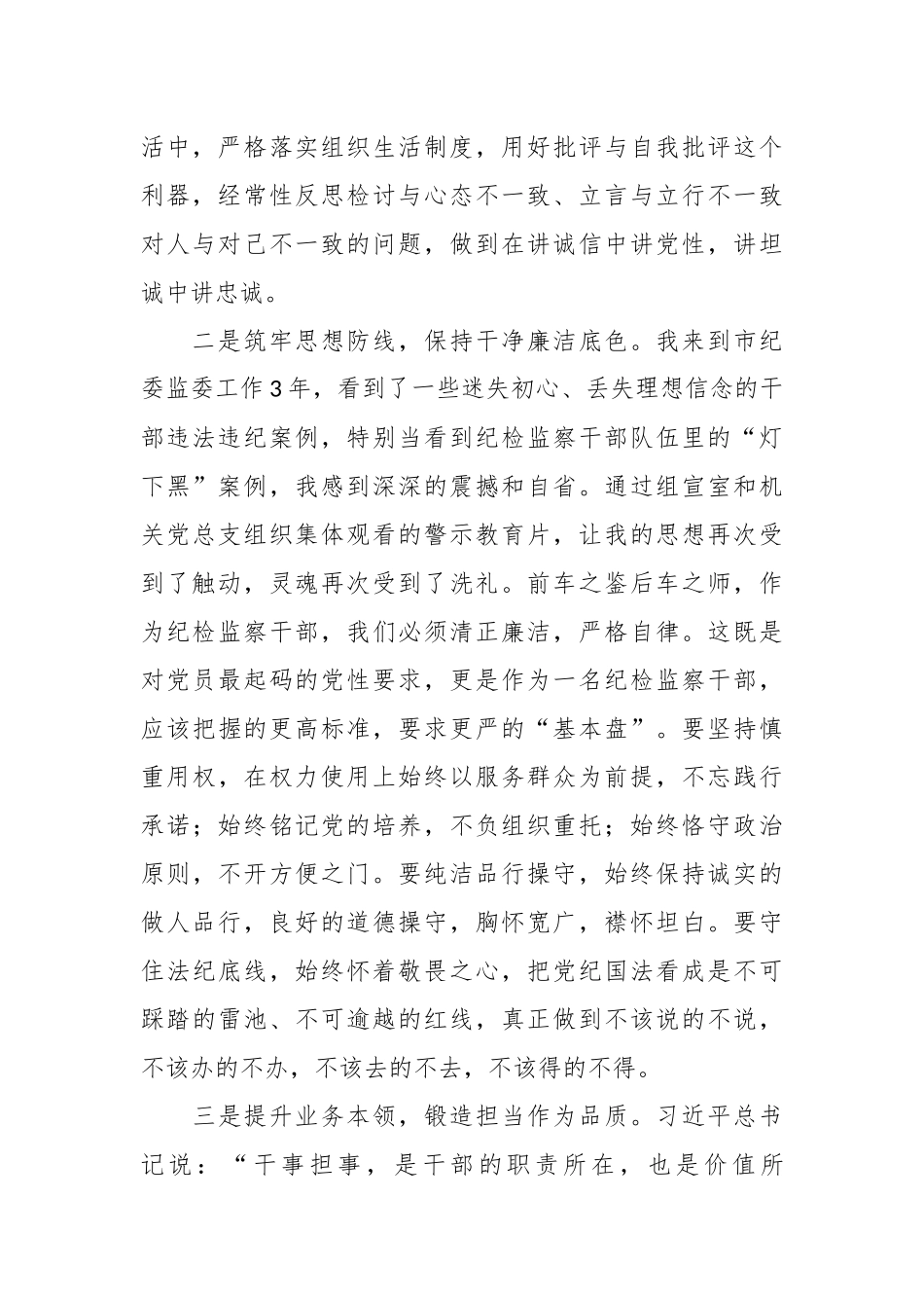 筑牢思想防线，保持干净廉洁底色学习心得体会.docx_第3页