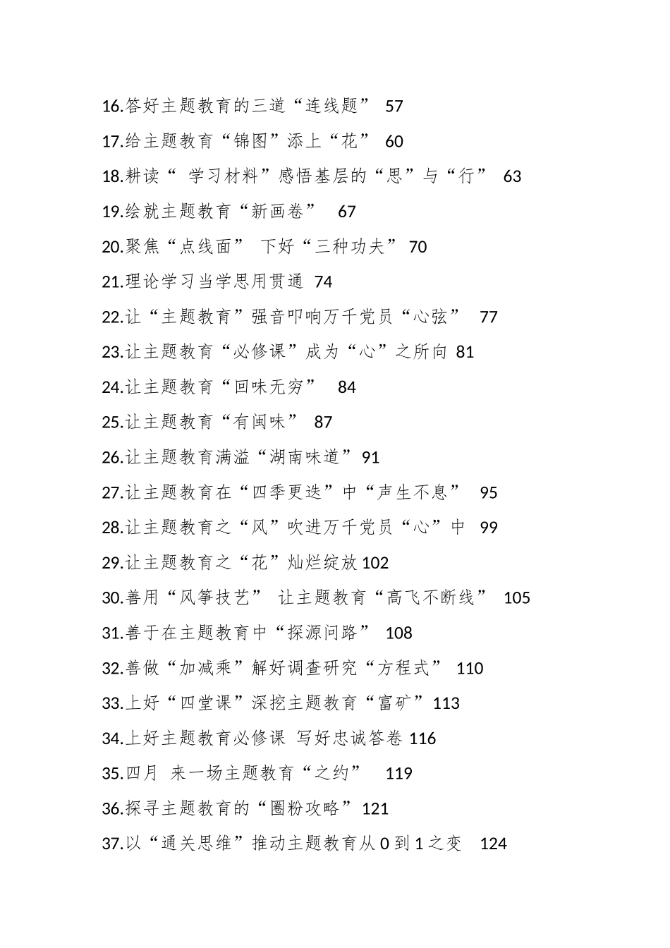 （49篇）2023年学习贯彻新时代中国特色社会主义思想主题教育心得汇编.docx_第3页