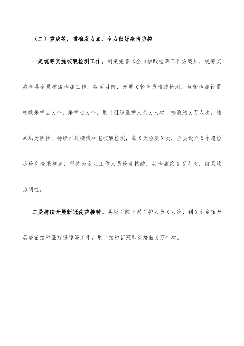 2022年上半年县卫生健康工作总结.docx_第2页