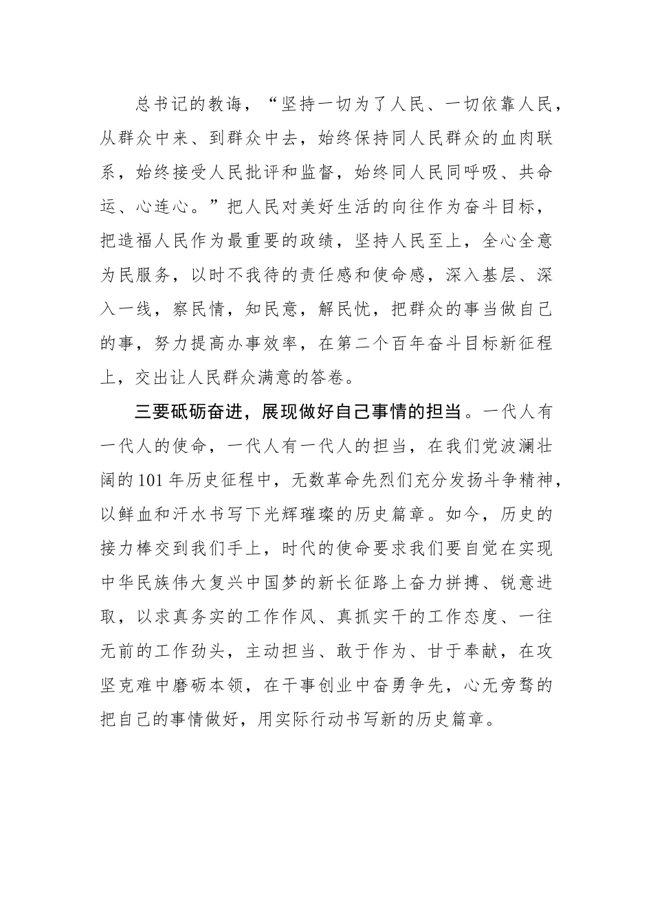 在省部级主要领导干部专题研讨班上重要讲话精神心得体会.docx_第2页