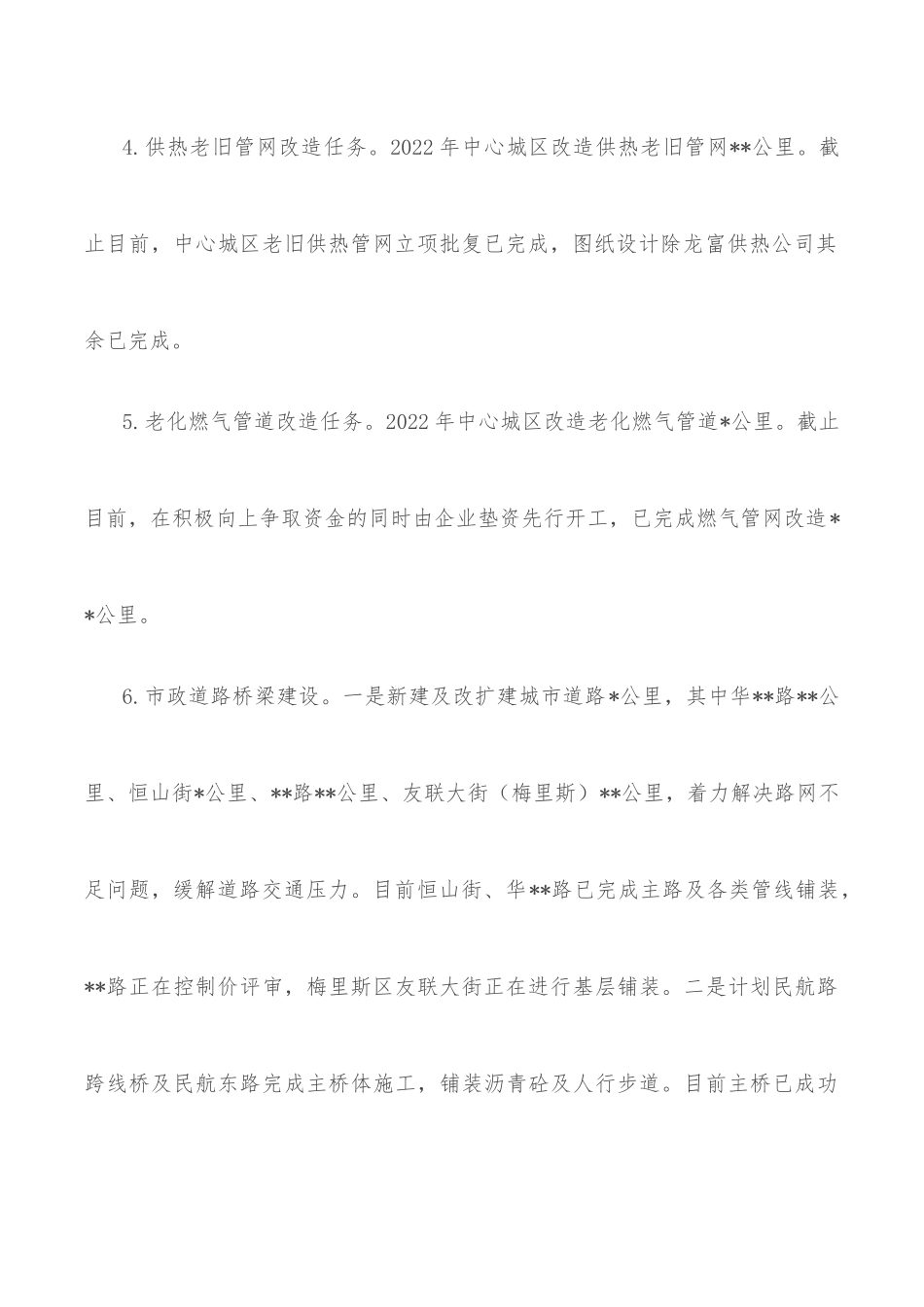 2022年住建局上半年重点工作总结.docx_第3页