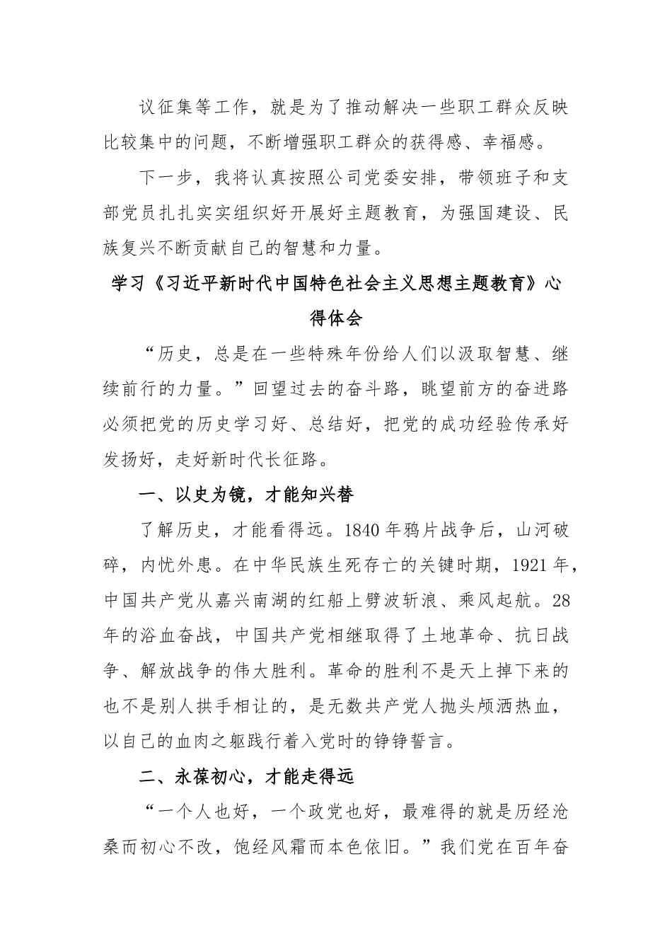 学习《习近平新时代中国特色社会主义思想主题教育》心得体会.docx_第3页
