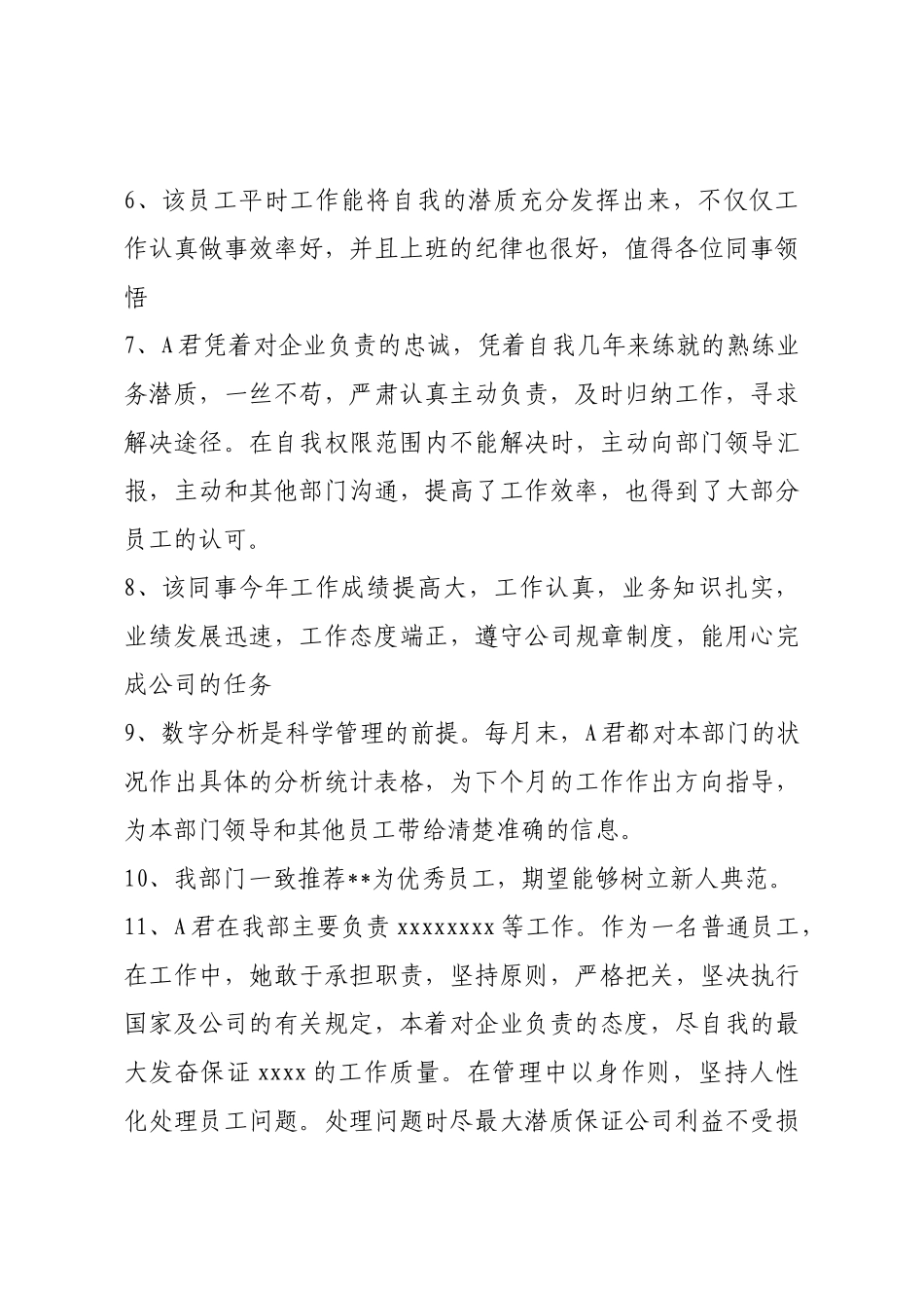 优秀员工推荐理由 优选.docx_第3页