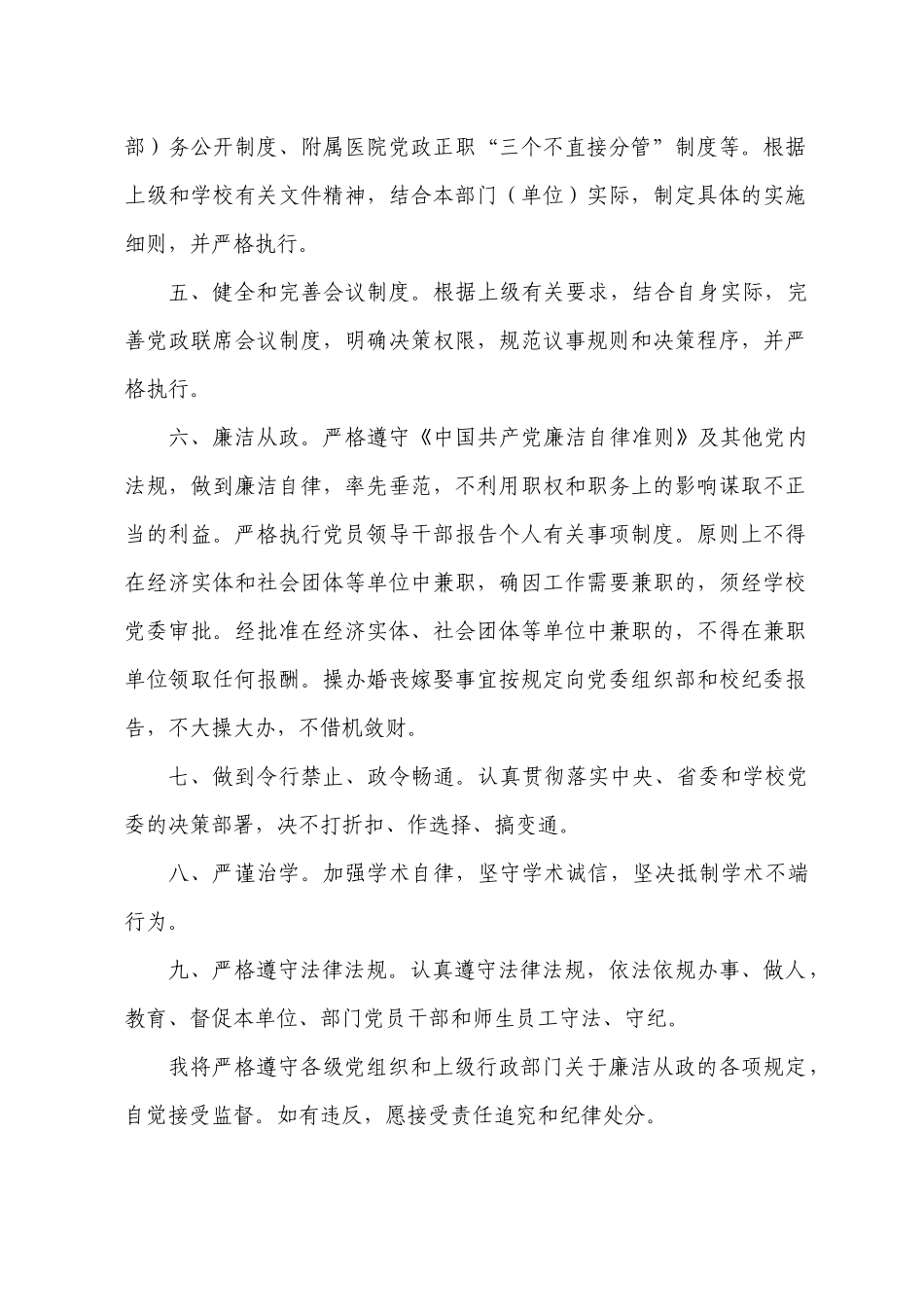 XX大学落实党风廉政建设责任承诺书范文.docx_第2页