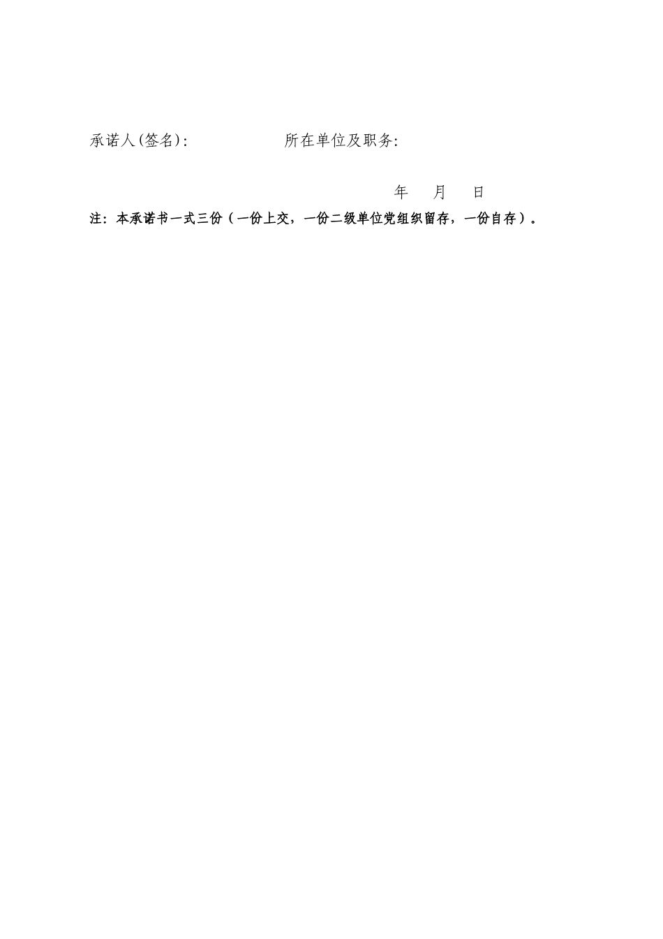 XX大学落实党风廉政建设责任承诺书范文.docx_第3页