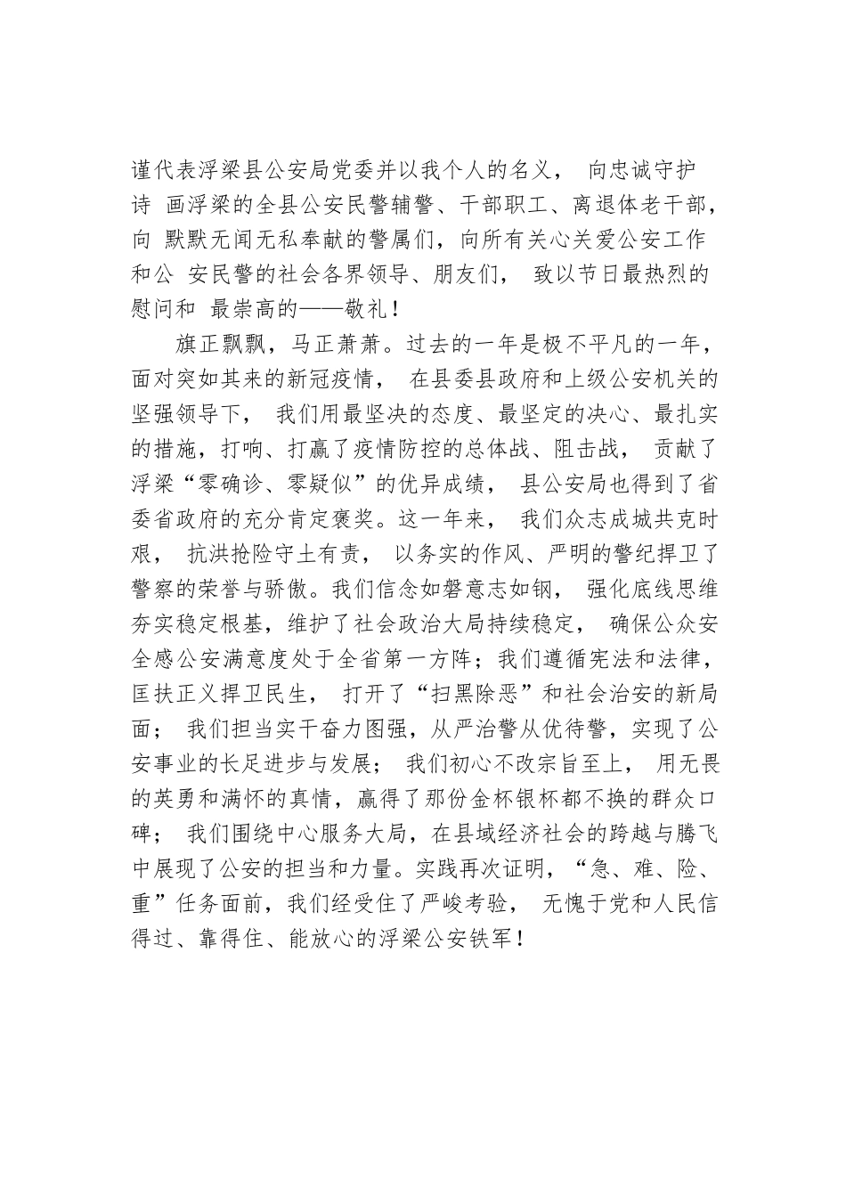 余士良：在全县公安机关庆祝首个人民警察节“忠诚颂”活动上的致辞.docx_第2页