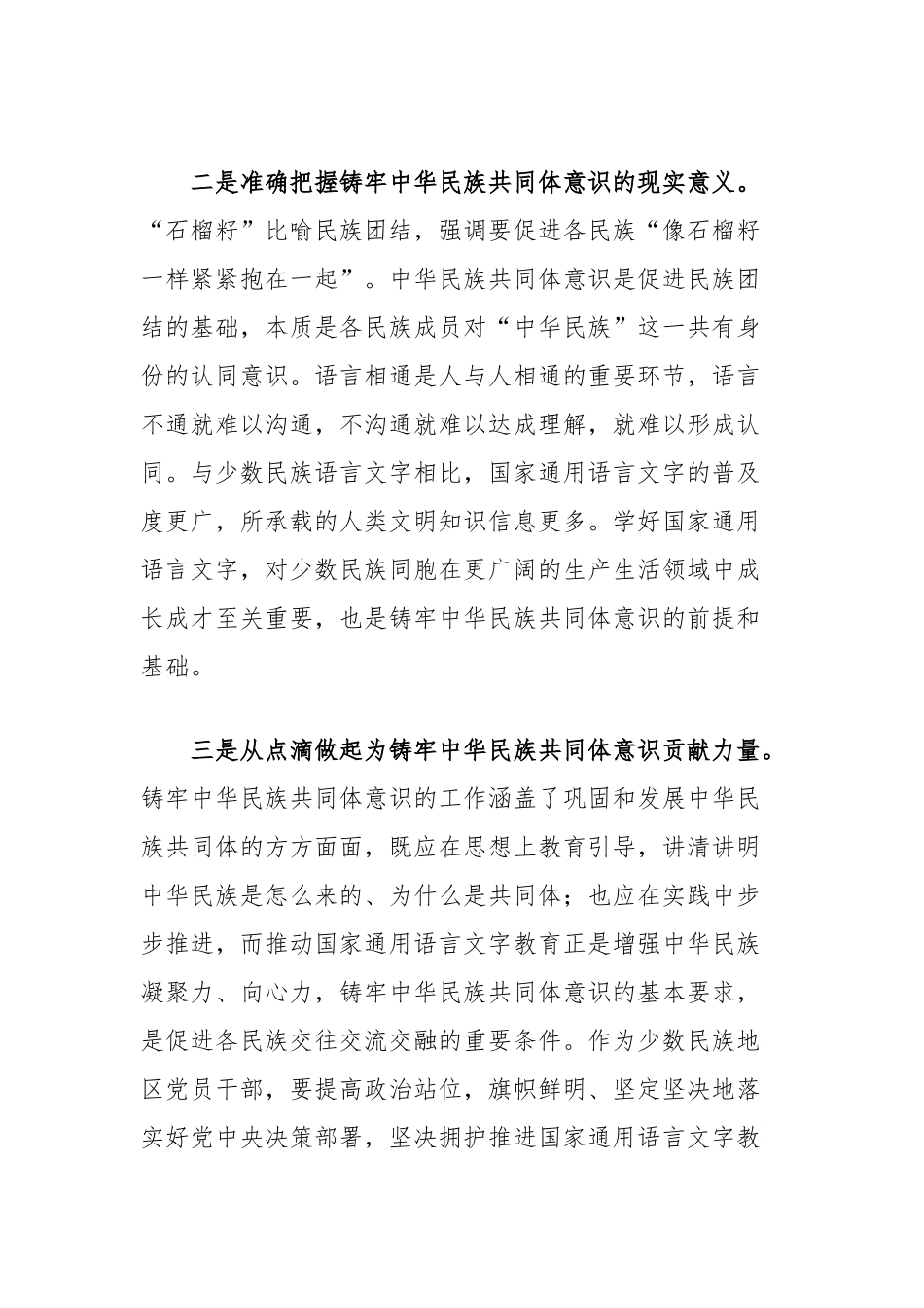 铸牢中华民族共同体意识主题演讲稿.docx_第3页