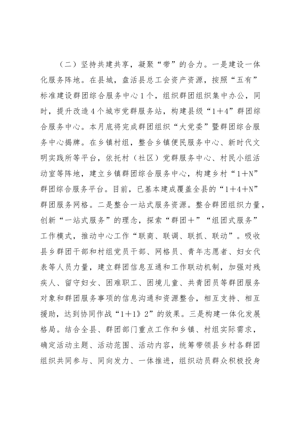 县2023年党建带群建工作情况报告.docx_第3页