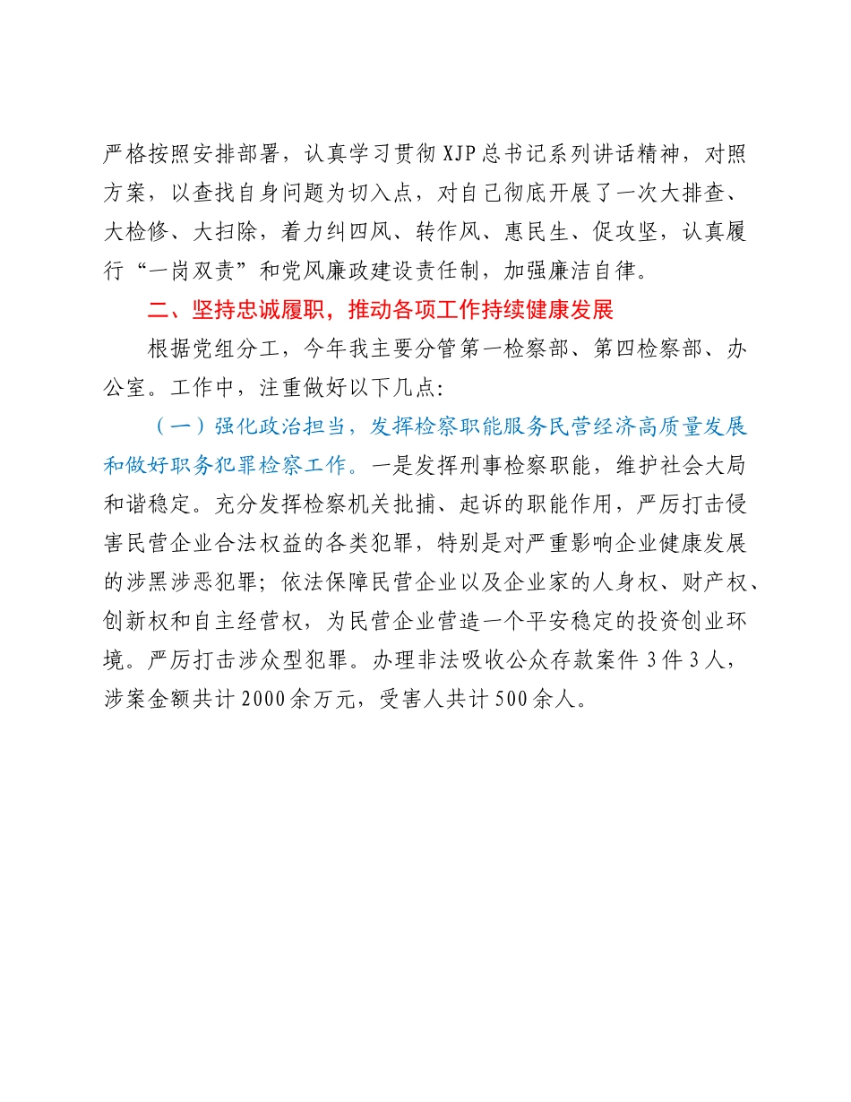 检察院党组书记述职述廉述学报告范文.doc_第3页