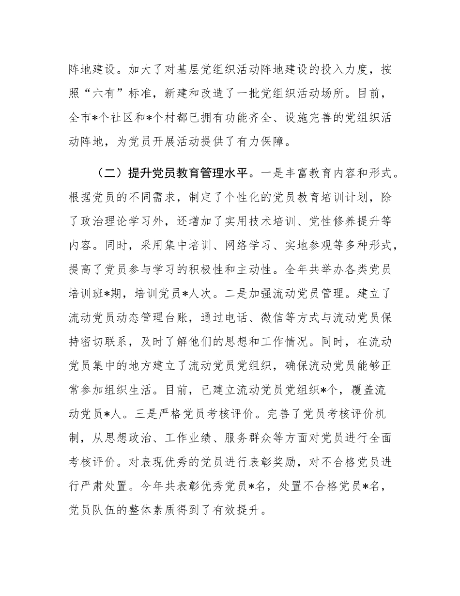 市委组织部常务副部长2024年抓基层党建工作报告.docx_第2页