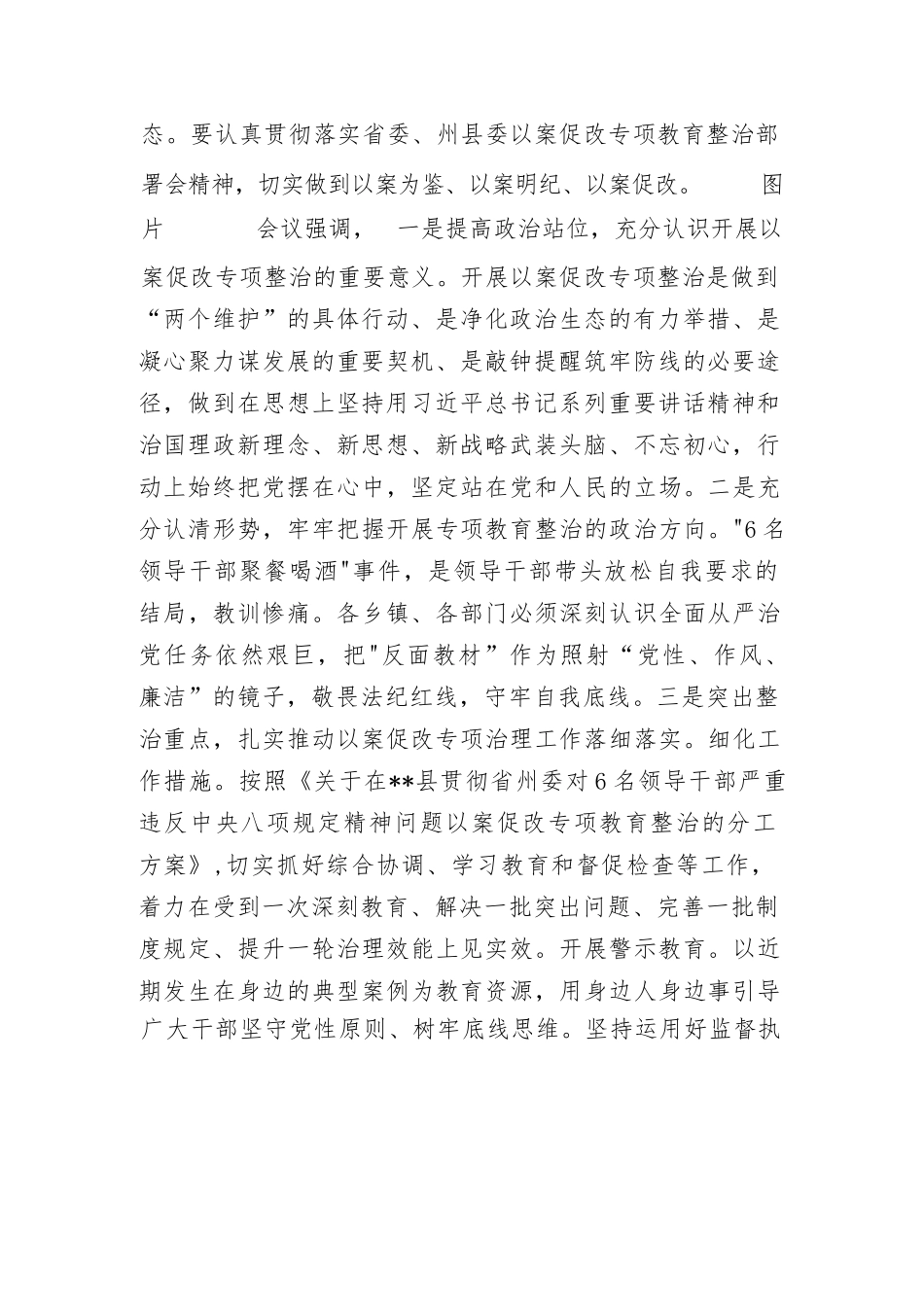 县政府系统召开以案促改专项整治推进会暨警示教育大会精选12篇汇编.docx_第2页