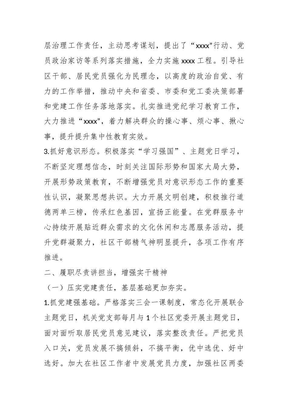 XX市xx街道党工委组织委员述职述德述廉报告.docx_第2页