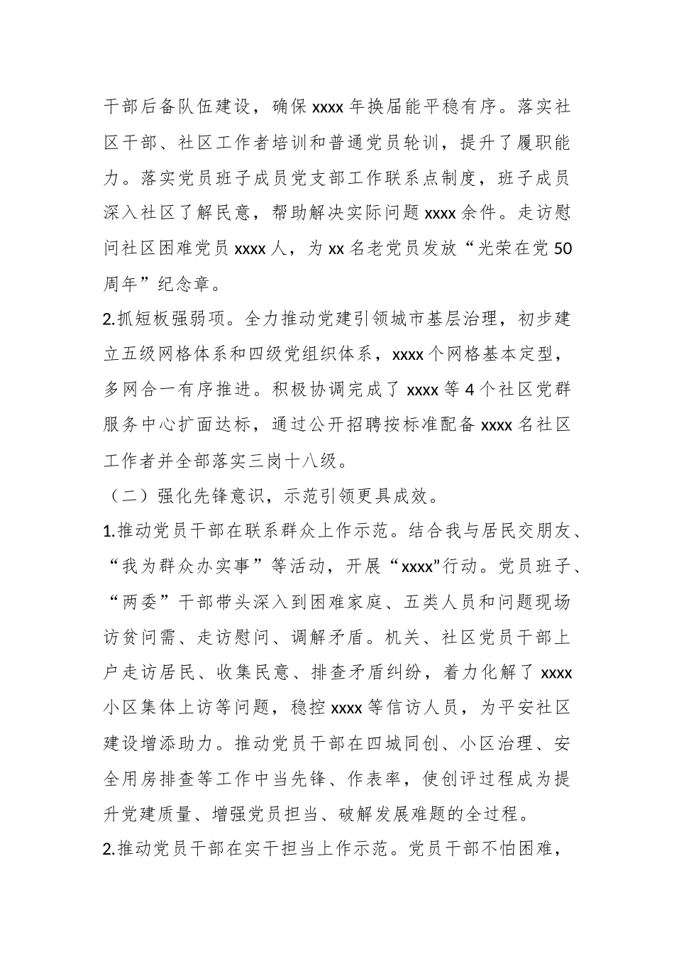 XX市xx街道党工委组织委员述职述德述廉报告.docx_第3页