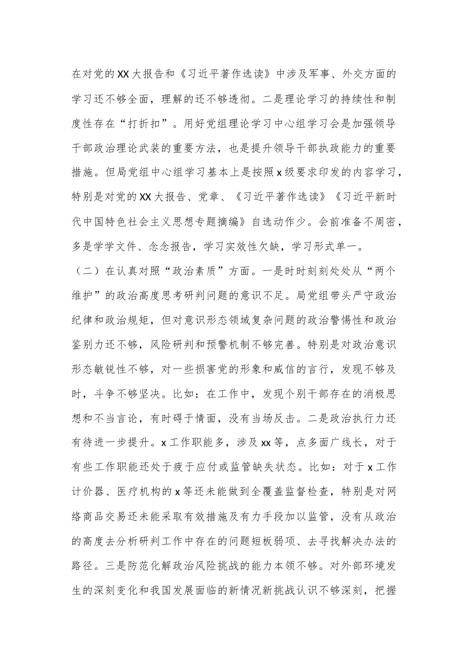 主题教育专题民主生活会班子对照检查材料范文.docx_第2页