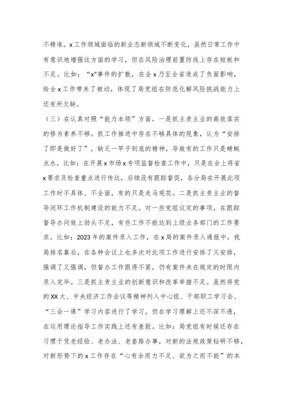主题教育专题民主生活会班子对照检查材料范文.docx_第3页