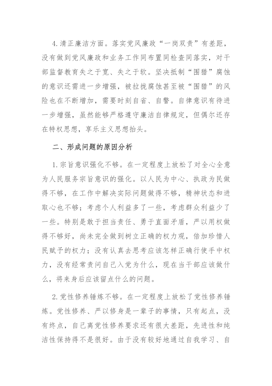民主生活会个人检视剖析材料（3）.docx_第3页