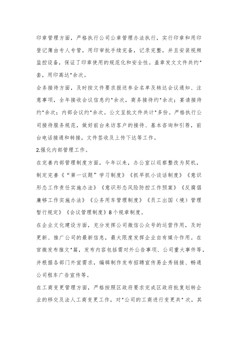 2022年度办公室主任述职述廉报告（全文4582字）.docx_第3页