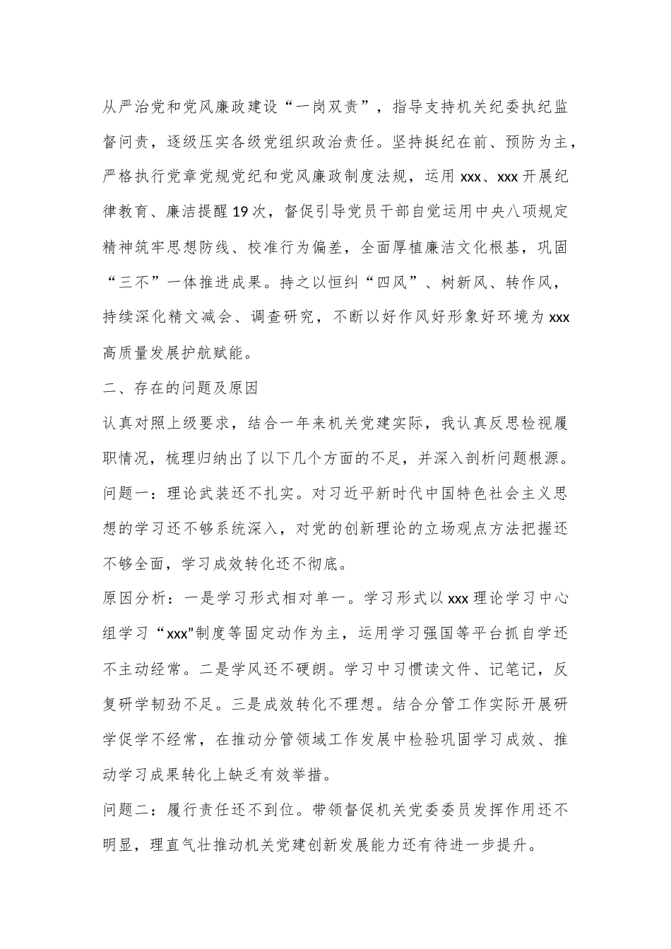 党委书记抓机关党建述职报告.docx_第3页