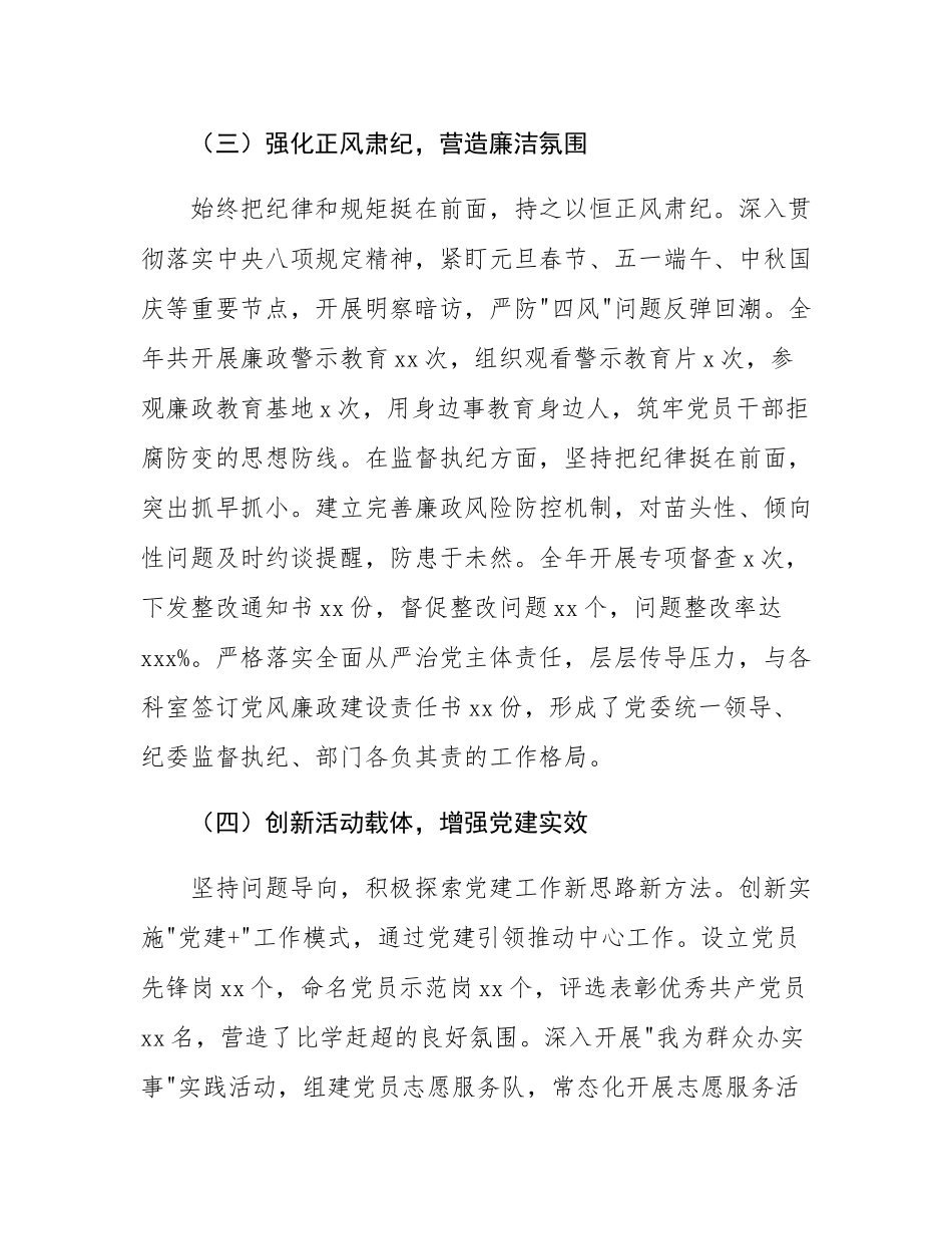 2024年党建工作总结及2025年党建工作计划.docx_第3页