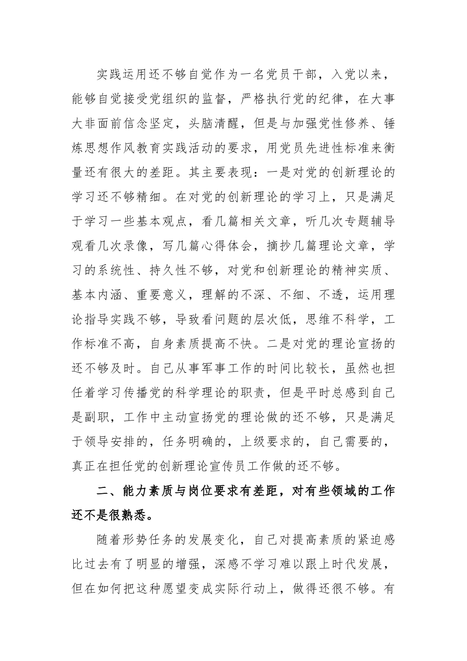 (5篇)关于政治素质自我鉴定材料范文.docx_第2页