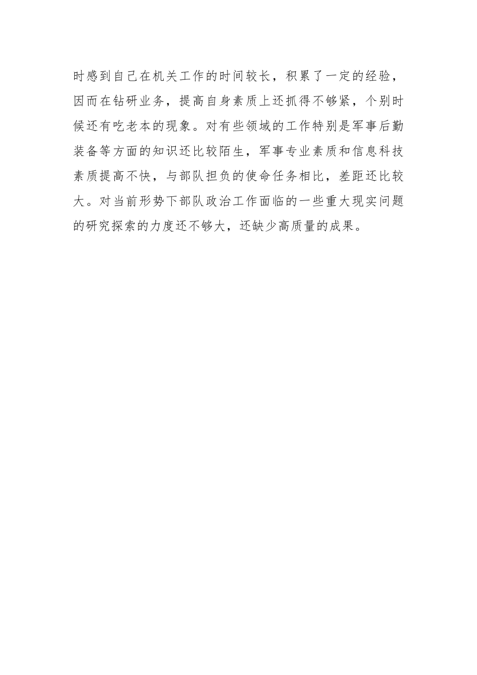 (5篇)关于政治素质自我鉴定材料范文.docx_第3页
