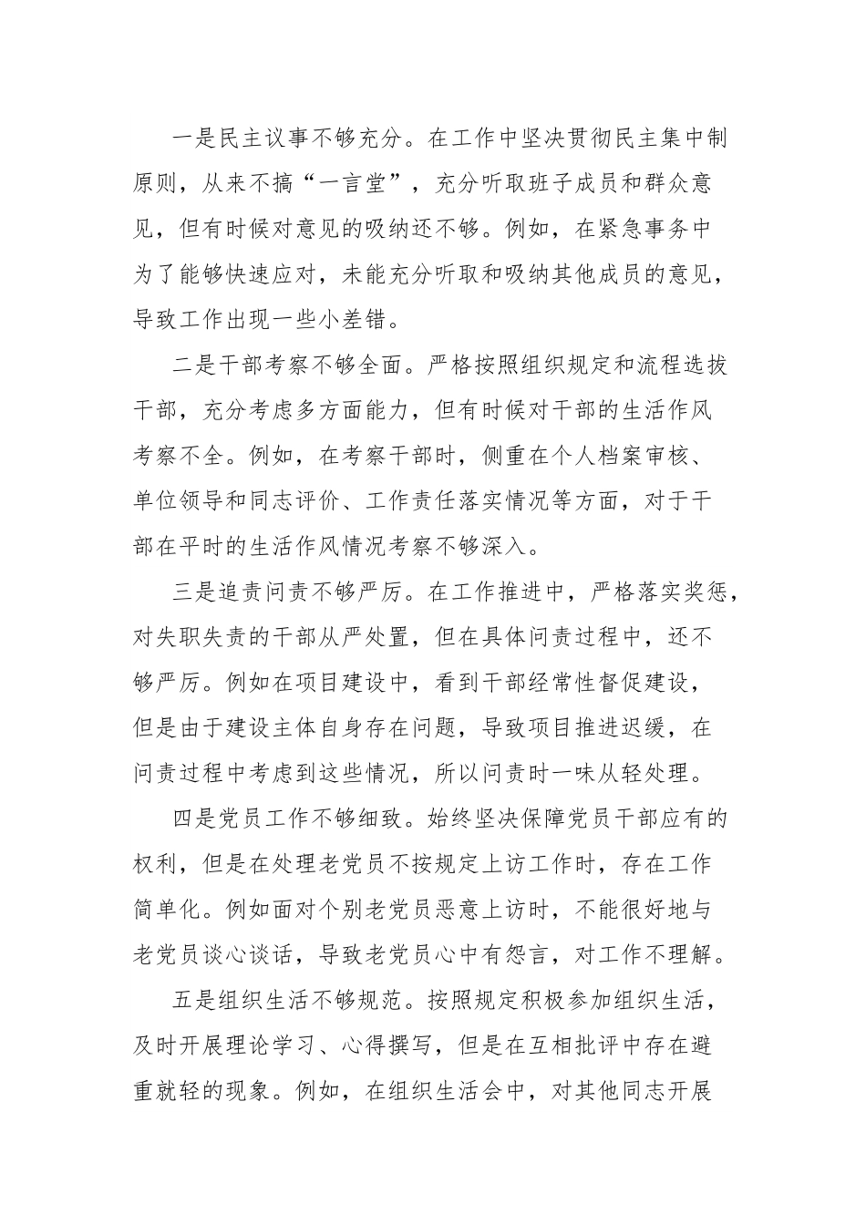 2024年党纪学习教育民主生活会《中国共产党纪律处分条例条例》对照检查材料在“组织纪律”方面存在的问题.docx_第2页