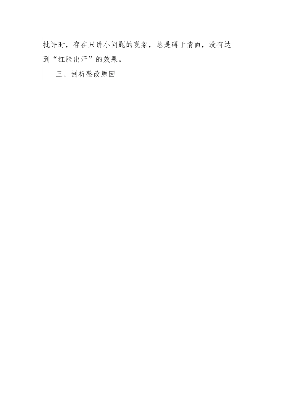 2024年党纪学习教育民主生活会《中国共产党纪律处分条例条例》对照检查材料在“组织纪律”方面存在的问题.docx_第3页