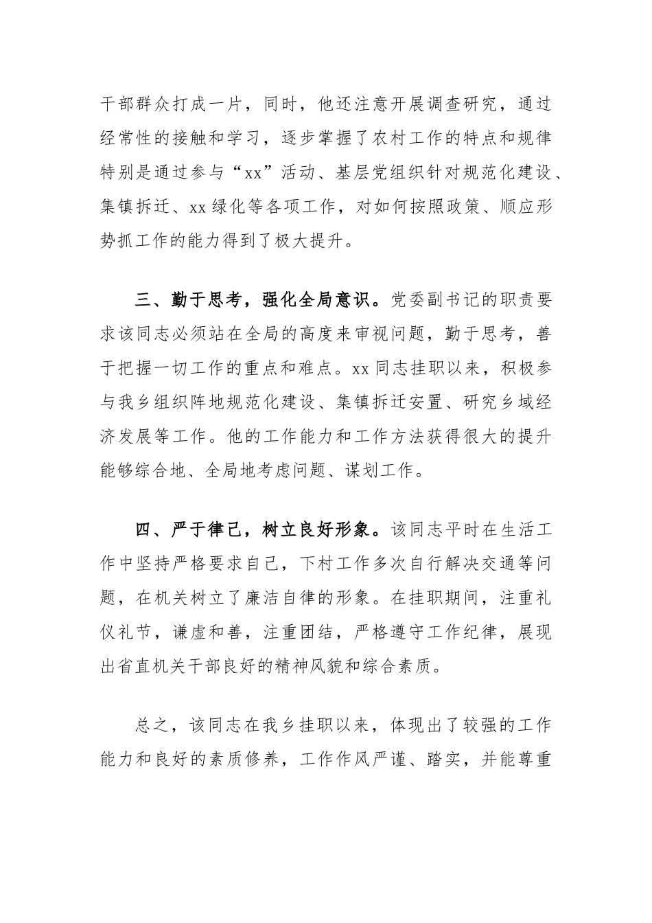 干部挂职锻炼鉴定材料.docx_第2页
