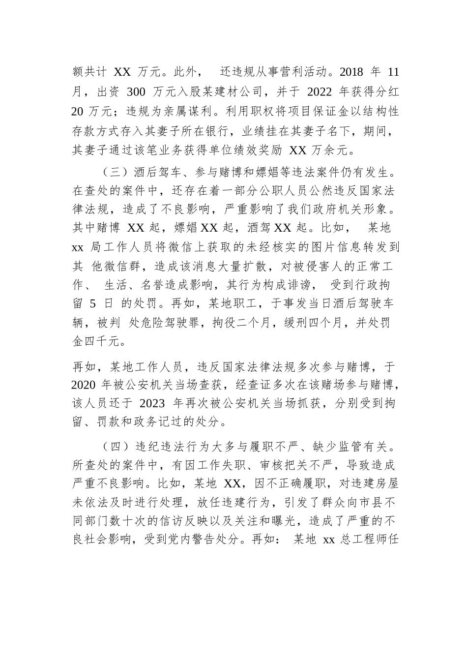 全市xx系统违纪违法案例剖析.docx.docx_第2页