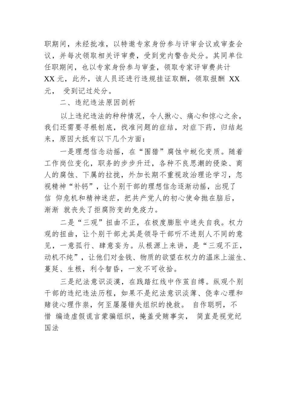全市xx系统违纪违法案例剖析.docx.docx_第3页