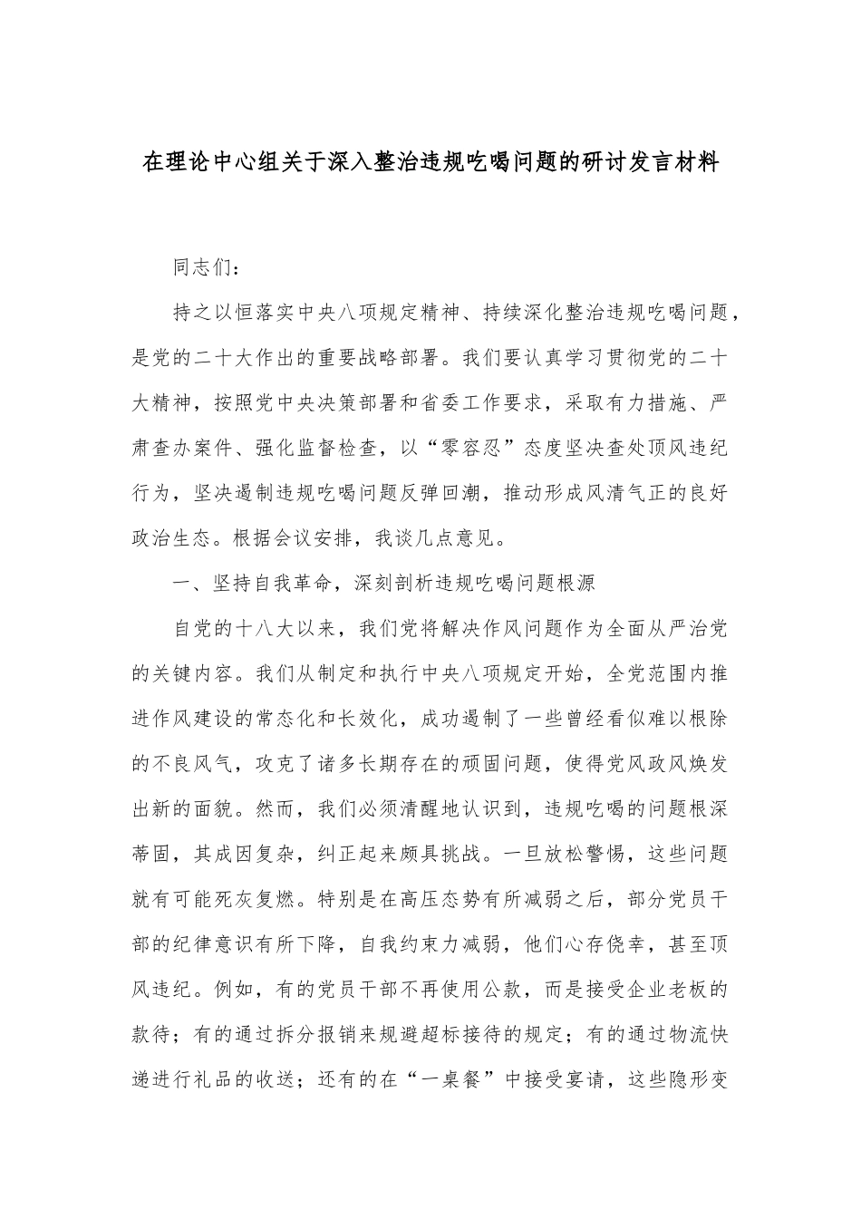 在理论中心组关于深入整治违规吃喝问题的研讨发言材料.docx_第1页