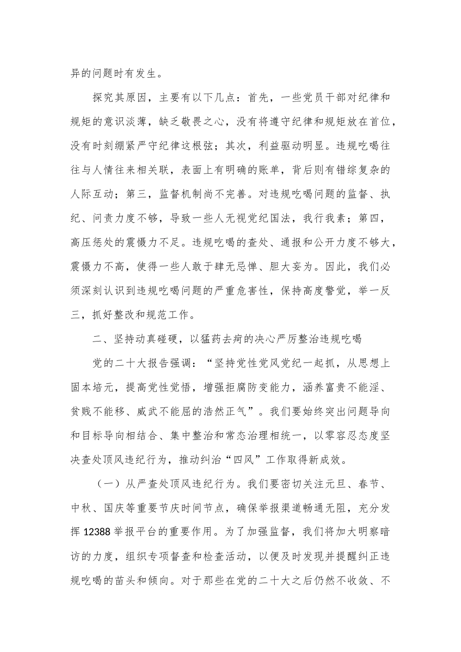 在理论中心组关于深入整治违规吃喝问题的研讨发言材料.docx_第2页