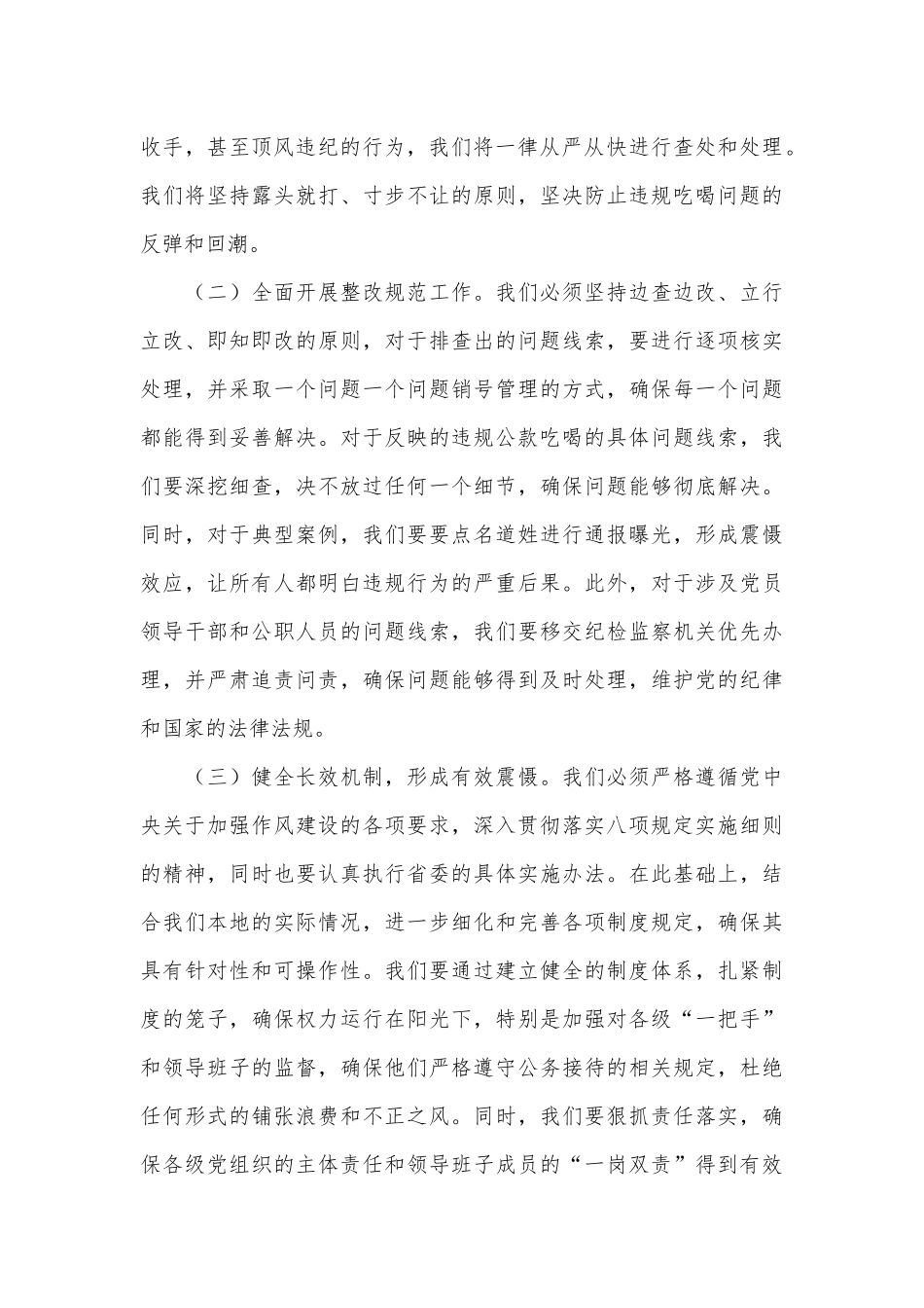 在理论中心组关于深入整治违规吃喝问题的研讨发言材料.docx_第3页