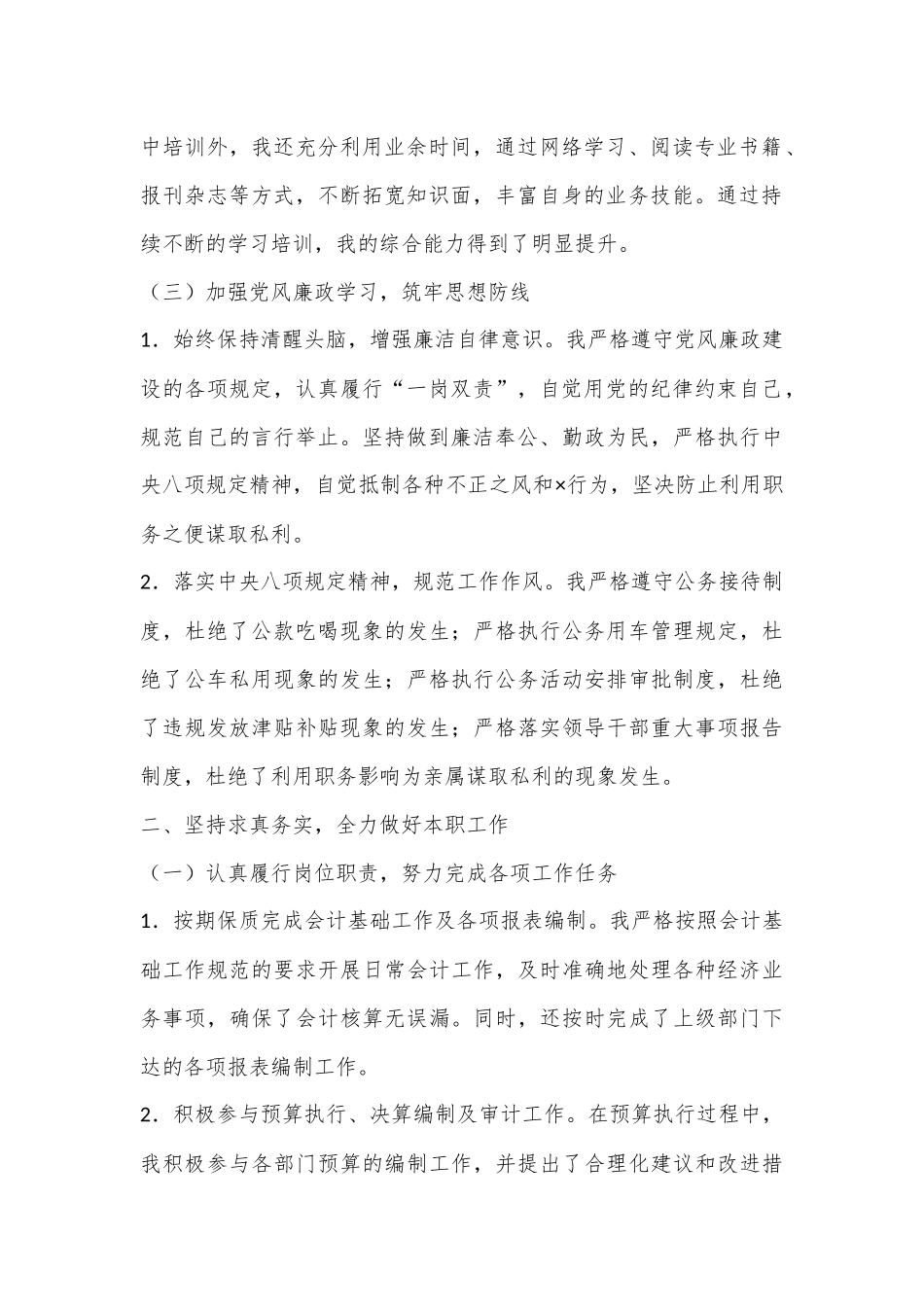 财务人员个人近三年工作总结.docx_第2页