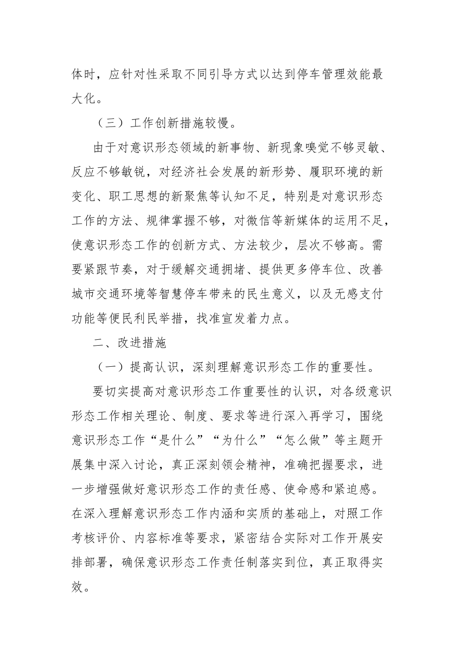意识形态风险排查报告.docx_第2页