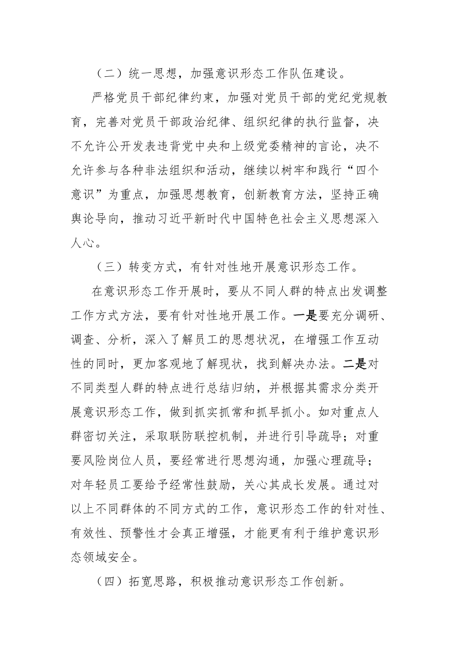 意识形态风险排查报告.docx_第3页