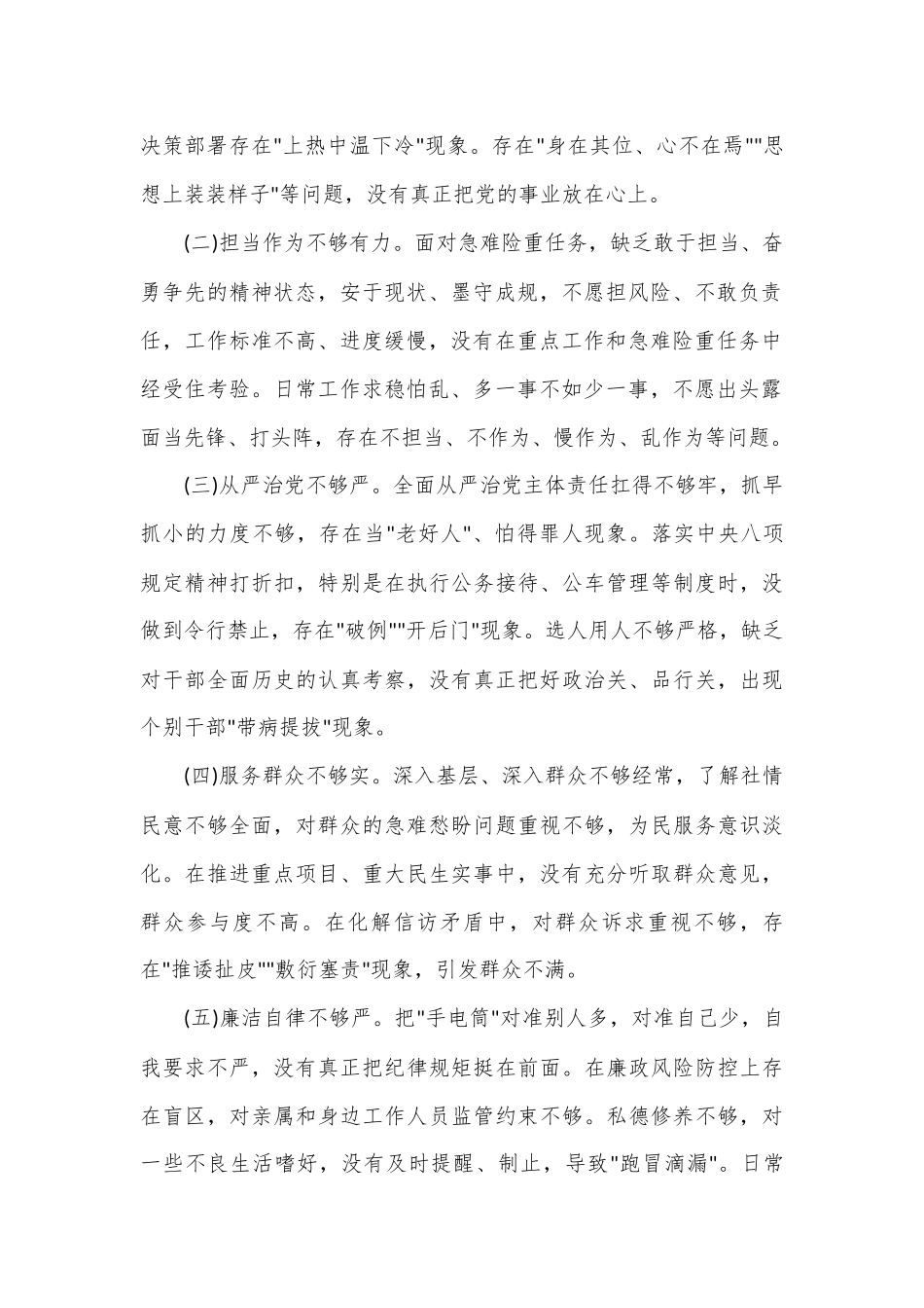 以案促改促治专题民主生活会个人对照检查材料.docx_第2页