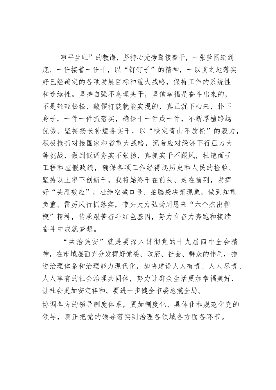 蔡丽新同志任淮安市委书记讲话（2019.12）.docx_第2页