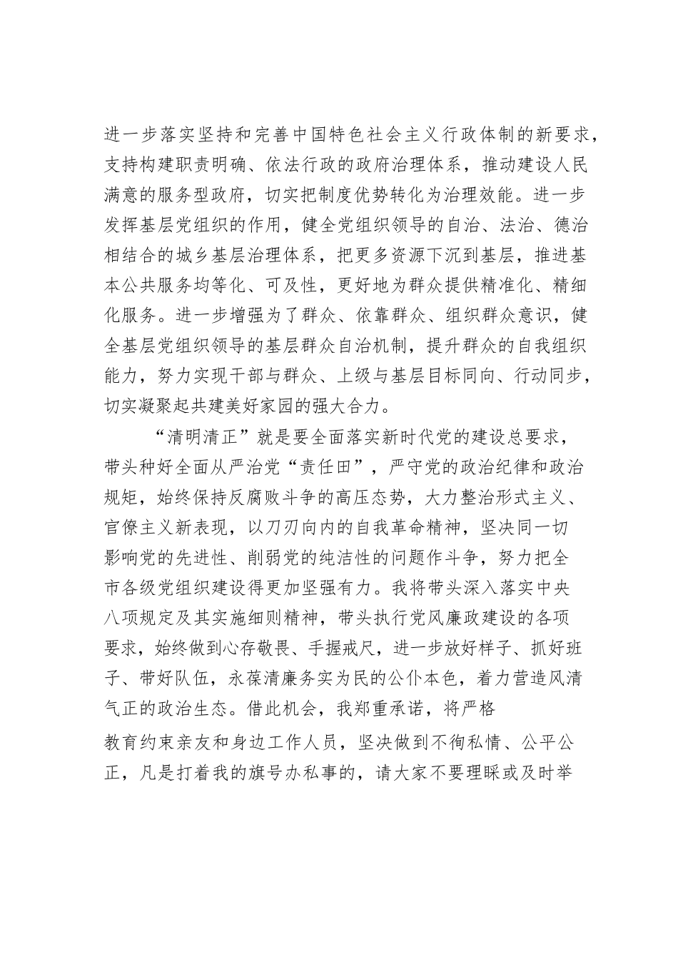 蔡丽新同志任淮安市委书记讲话（2019.12）.docx_第3页