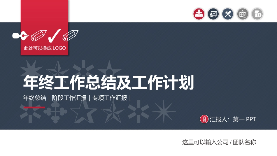 年终工作总结PPT模板.pptx_第1页