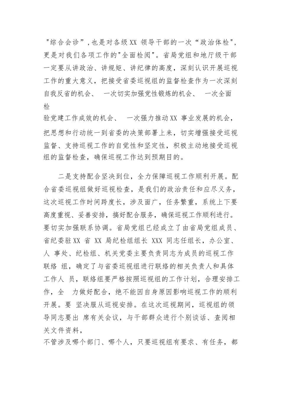 巡视反馈表态发言总结六篇.docx_第2页