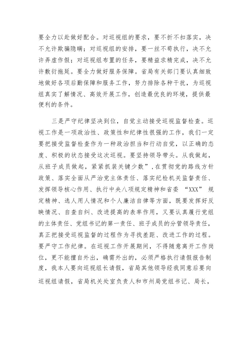 巡视反馈表态发言总结六篇.docx_第3页