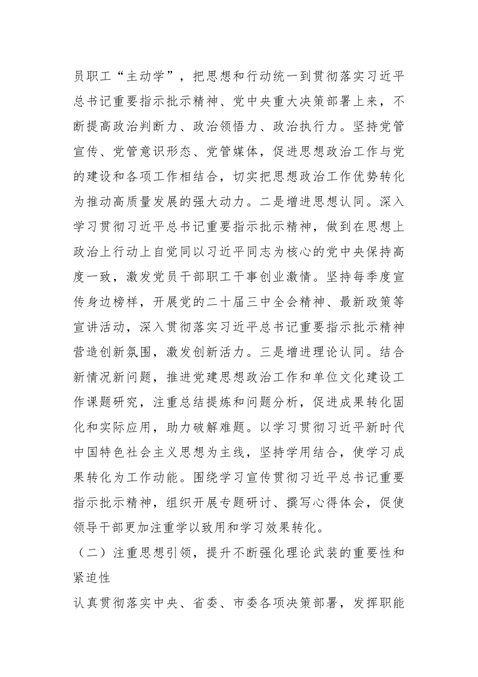 2024年思想政治工作总结和2025年工作计划.docx_第2页