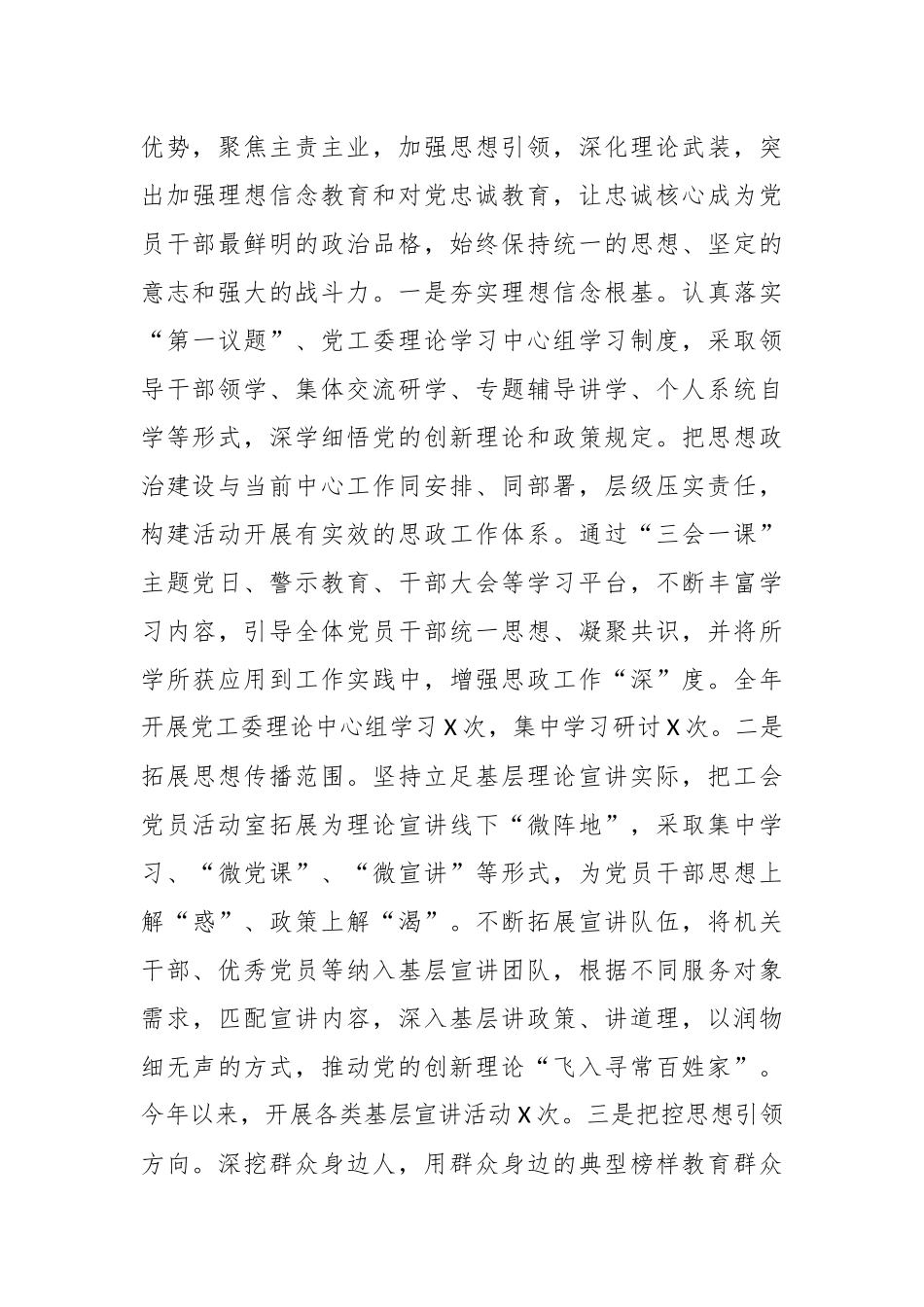 2024年思想政治工作总结和2025年工作计划.docx_第3页